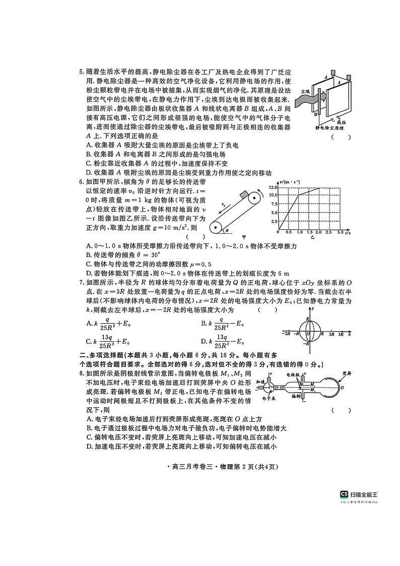 名校联考2026届高三上学期12月总复习 月考卷（三）物理 含解析第2页