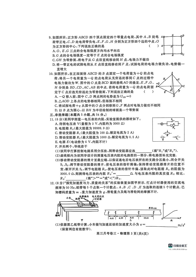 名校联考2026届高三上学期12月总复习 月考卷（三）物理 含解析第3页