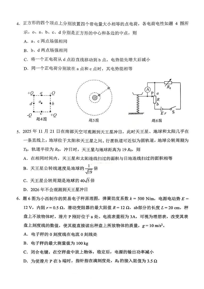 物理-重庆市西南大学附中2026届高三上学期12月定时检测(月考)试题及答案第2页