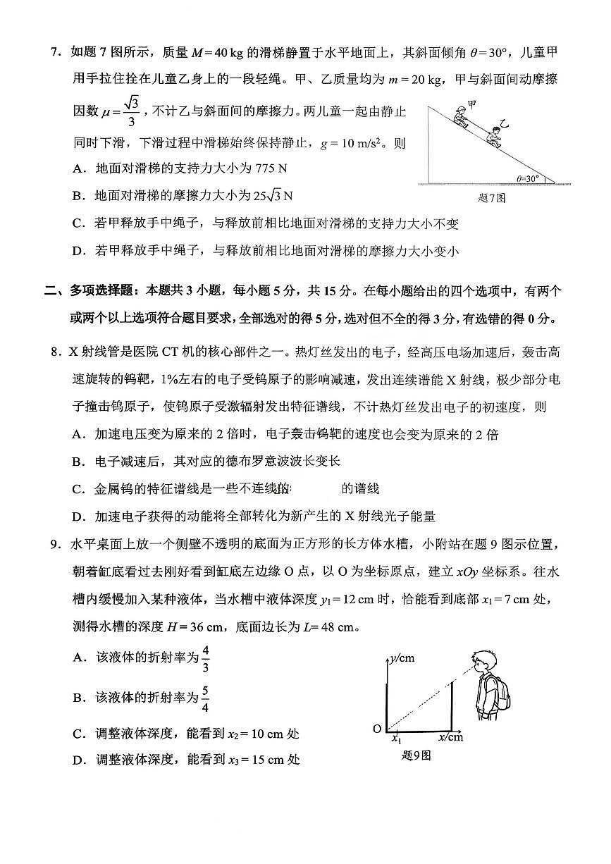 物理-重庆市西南大学附中2026届高三上学期12月定时检测(月考)试题及答案第3页