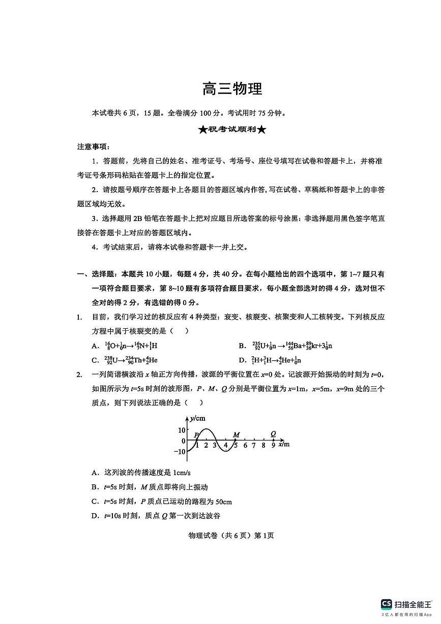高三物理试卷(含答案) 高三物理试卷第1页