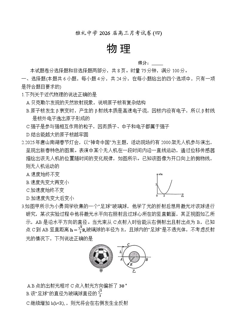湖南省长沙市雅礼中学2025-2026学年高三上学期第四次月考物理试题第1页