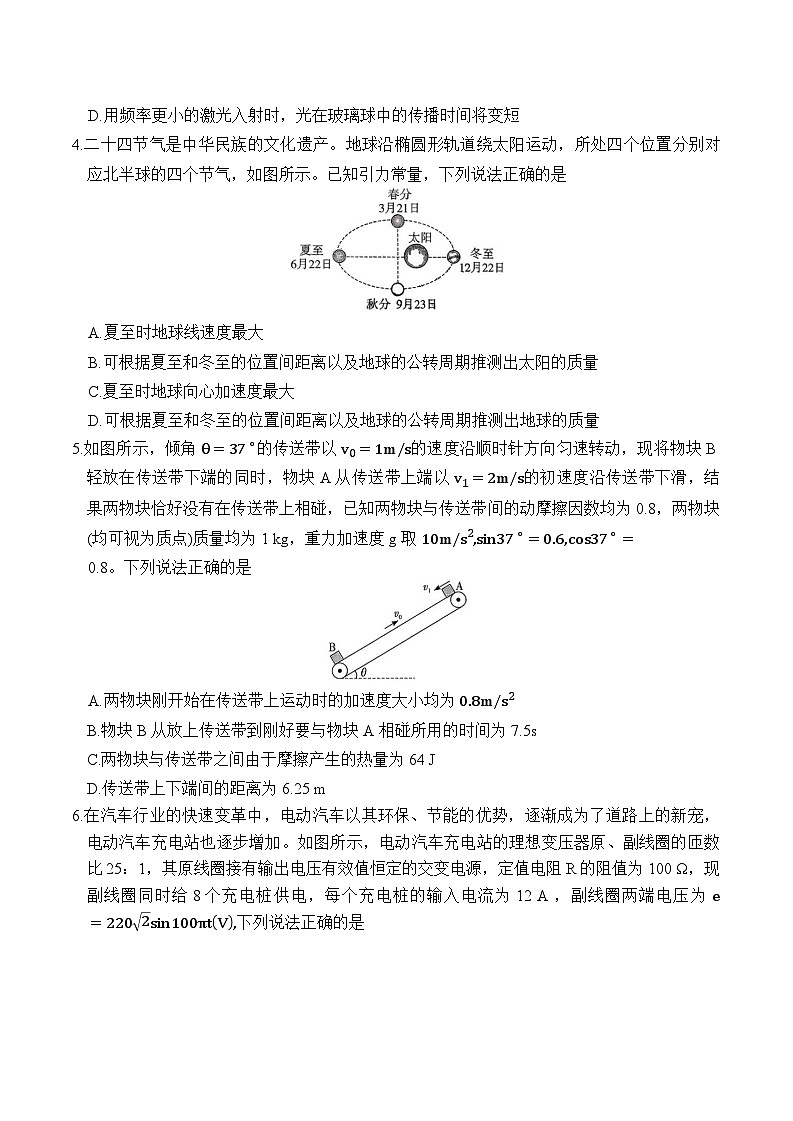 湖南省长沙市雅礼中学2025-2026学年高三上学期第四次月考物理试题第2页