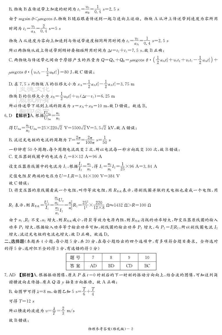 湖南英才大联考雅礼中学2026届高三月考试卷（四）物理答案第2页