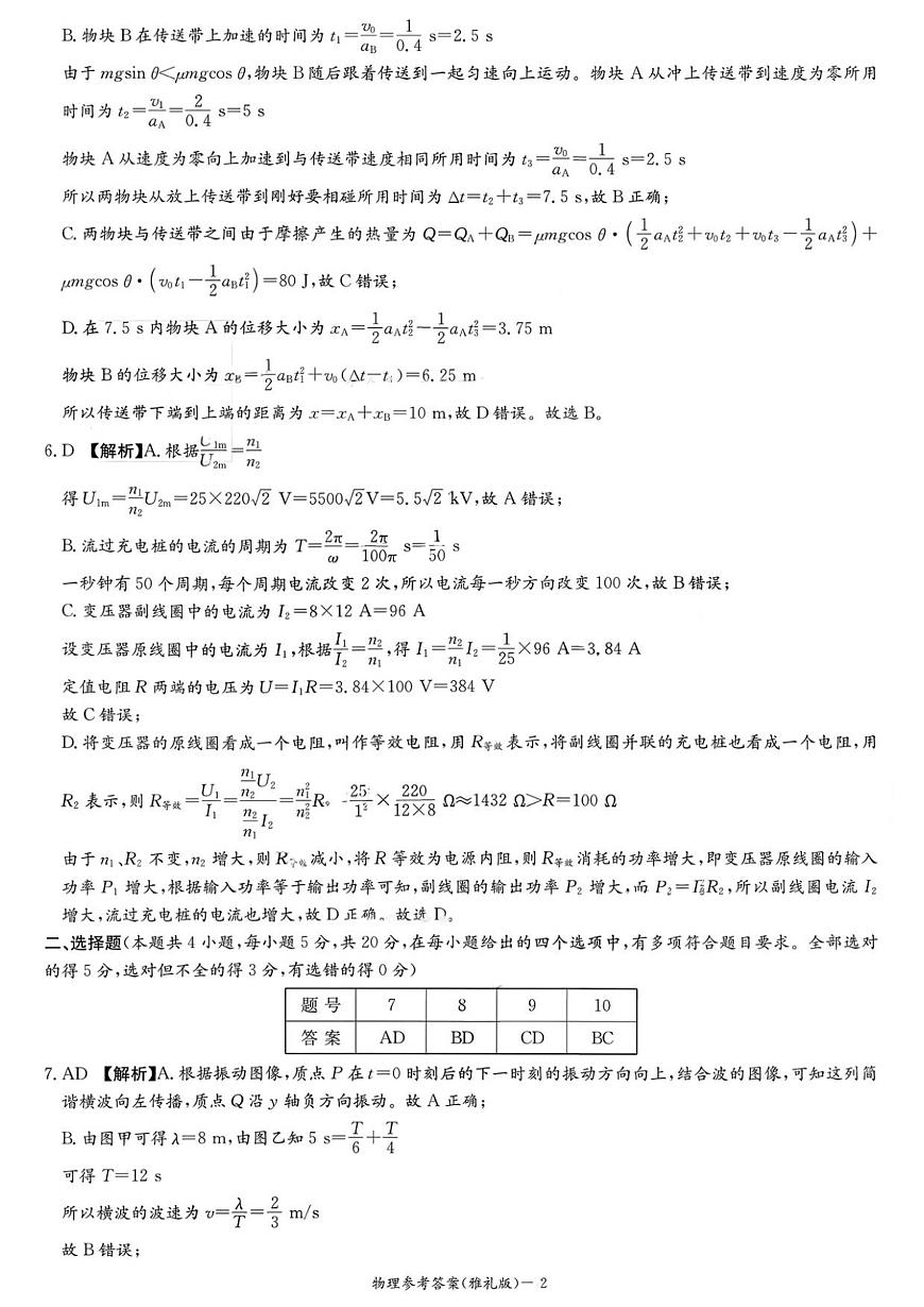 湖南省长沙市雅礼中学2025-2026学年高三上学期第四次月考物理试题答案第2页