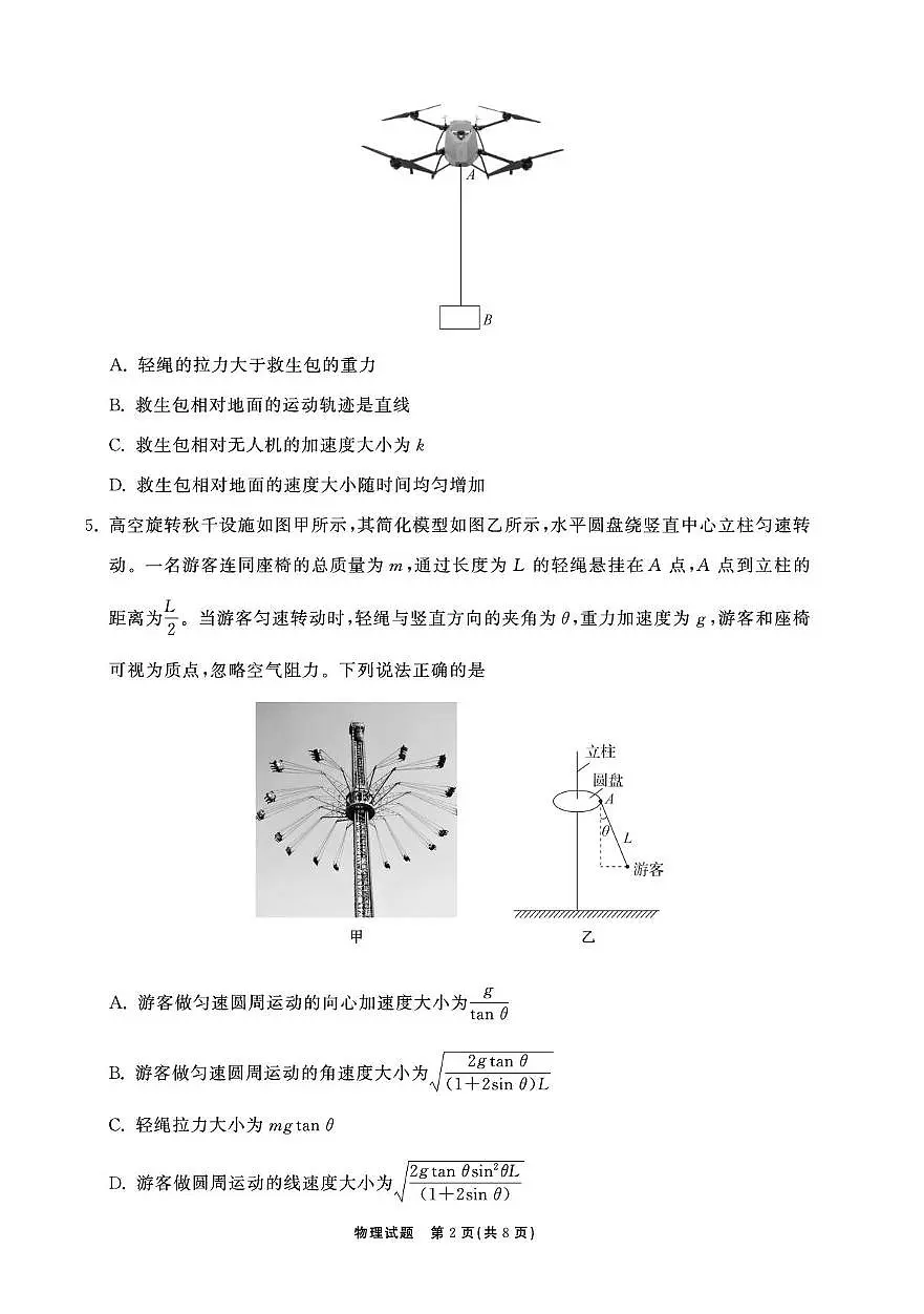 2026届齐鲁名校大联考高三第二次联考物理试题及参考答案第2页