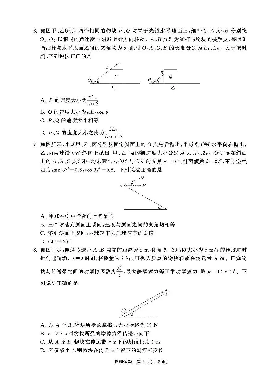 2026届齐鲁名校大联考高三第二次联考物理试题及参考答案第3页