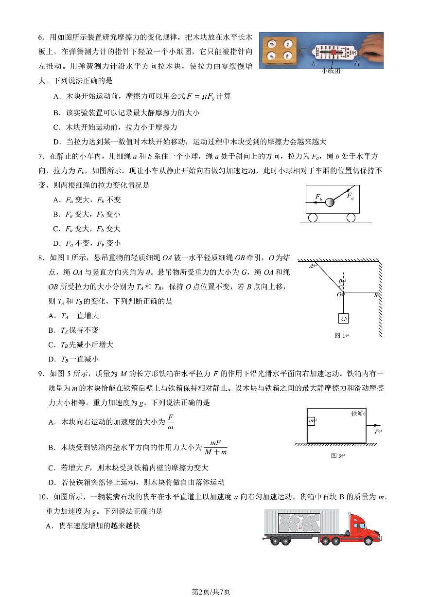 2025北京九中高一上12月月考物理试卷第2页