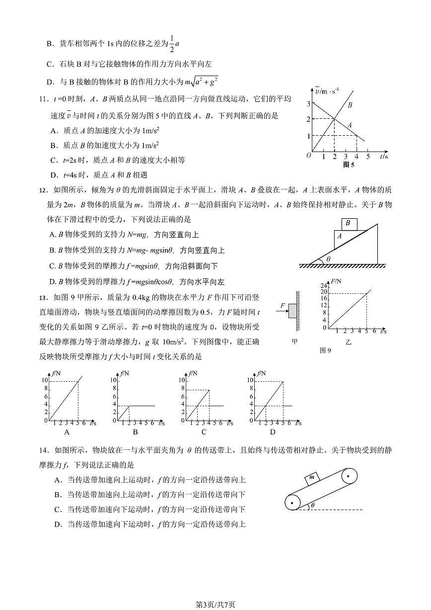 2025北京九中高一上12月月考物理试卷第3页