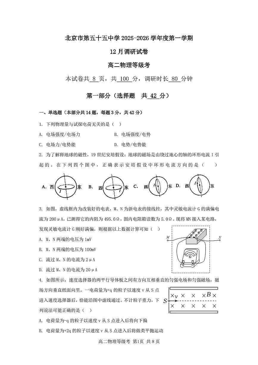 2025北京五十五中高二上12月月考物理试卷第1页