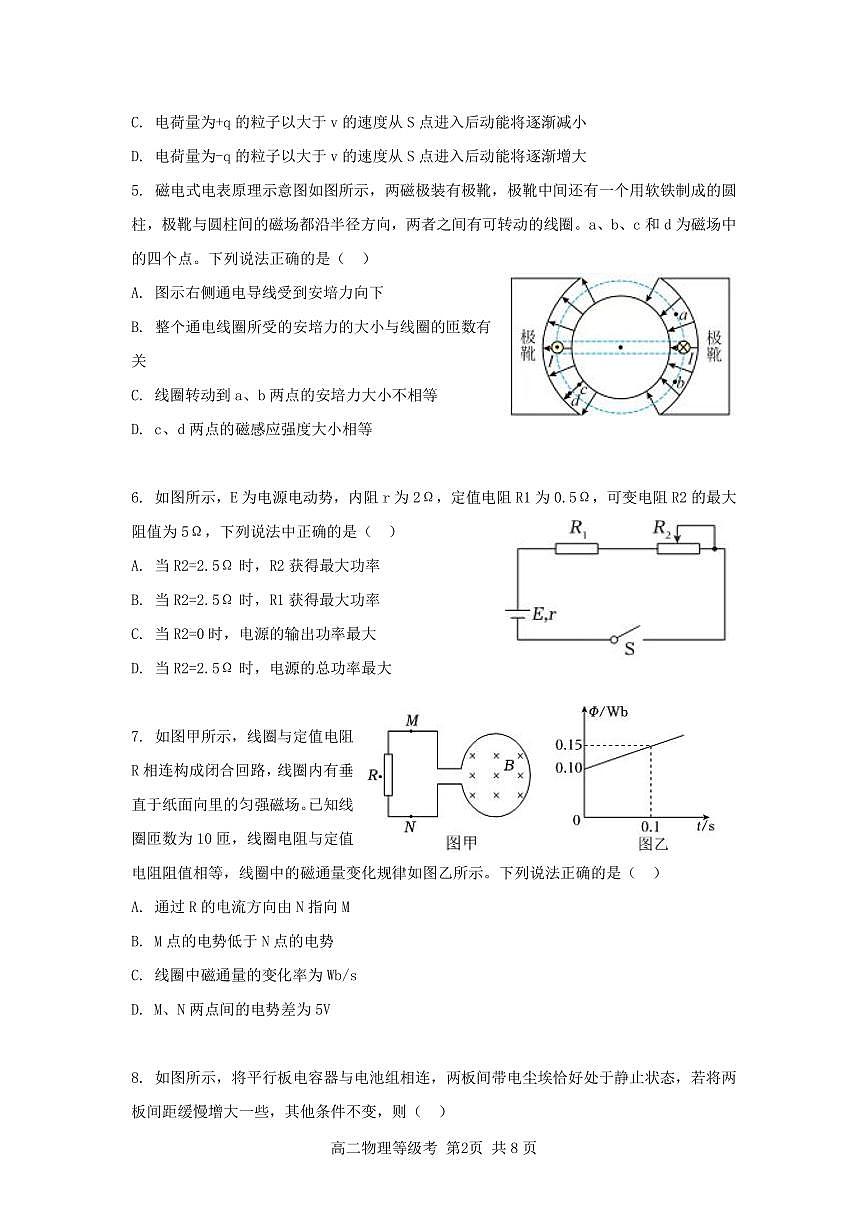 2025北京五十五中高二上12月月考物理试卷第2页
