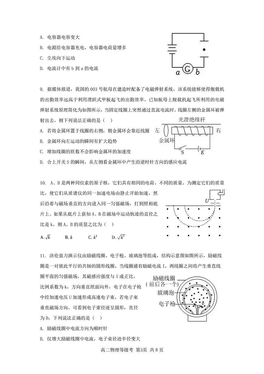 2025北京五十五中高二上12月月考物理试卷第3页