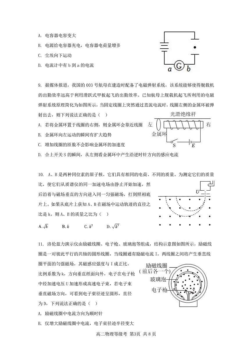 2025北京五十五中高二上12月月考物理试卷第3页