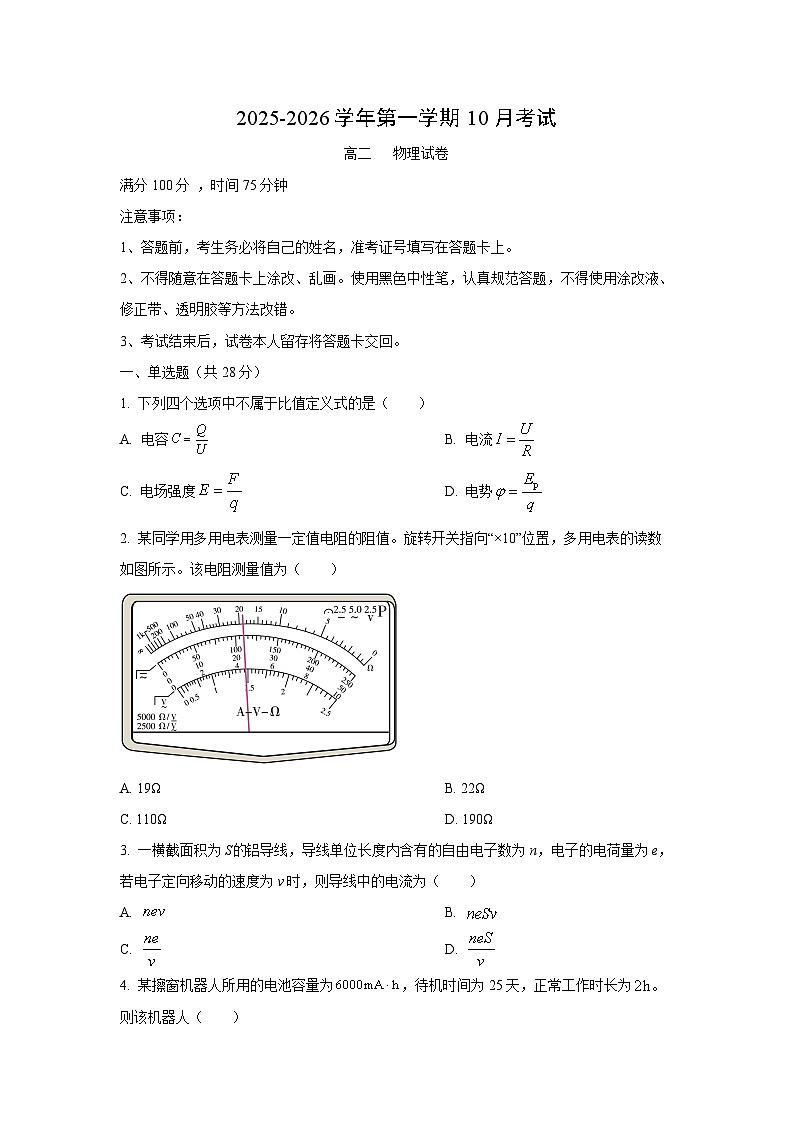 山西省晋中市部分学校2025-2026学年高二上学期10月检测物理试卷（学生版）第1页