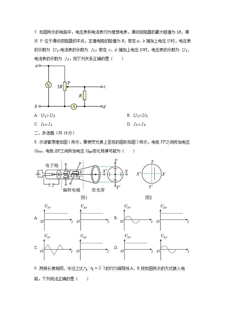山西省晋中市部分学校2025-2026学年高二上学期10月检测物理试卷（学生版）第3页