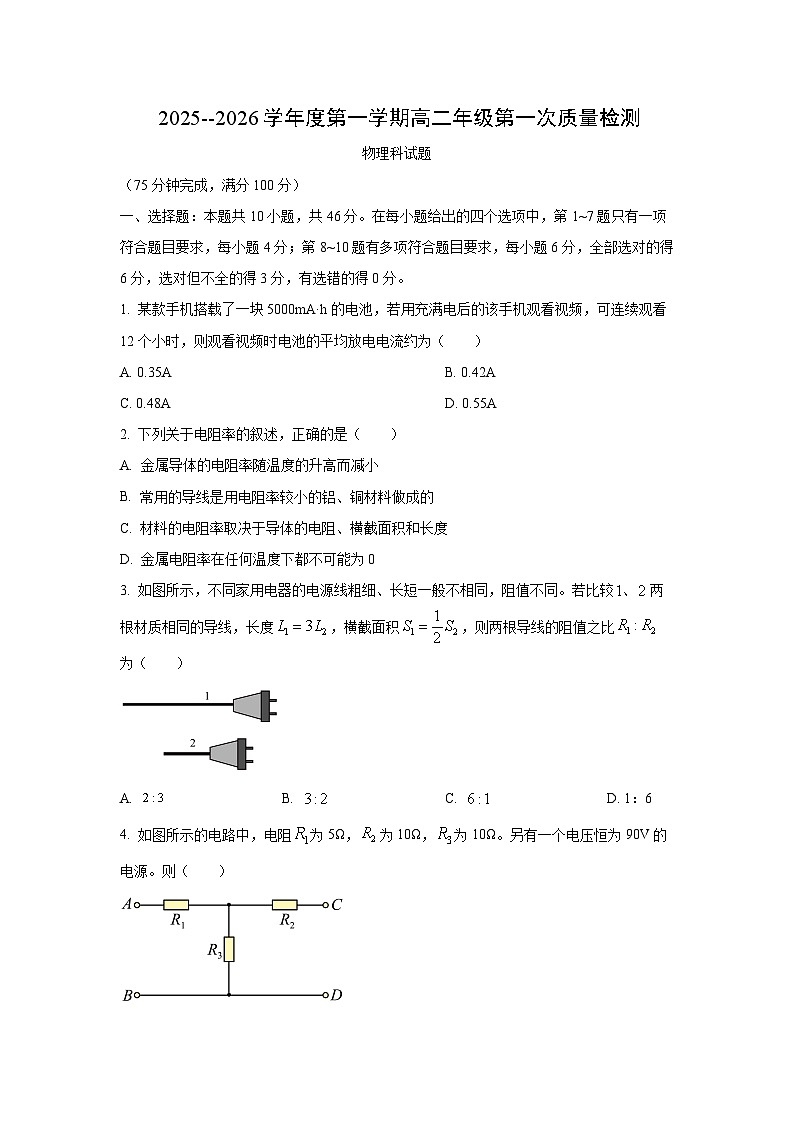 陕西省宝鸡市某校2025-2026学年高二上学期第一次质检物理试卷（学生版）第1页