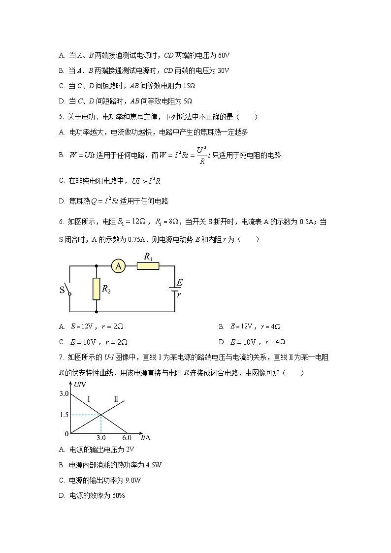 陕西省宝鸡市某校2025-2026学年高二上学期第一次质检物理试卷（学生版）第2页