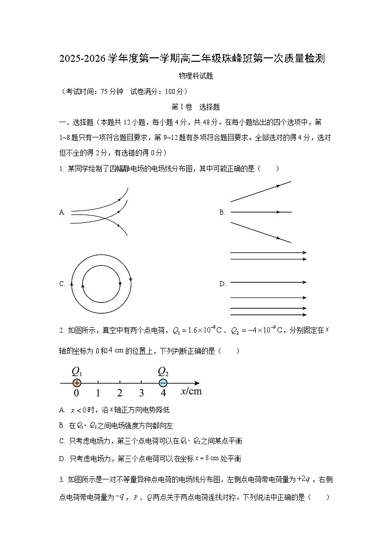 陕西省宝鸡市某校2025-2026学年高二上学期第一次质量检测（珠峰班）物理试卷（学生版）第1页