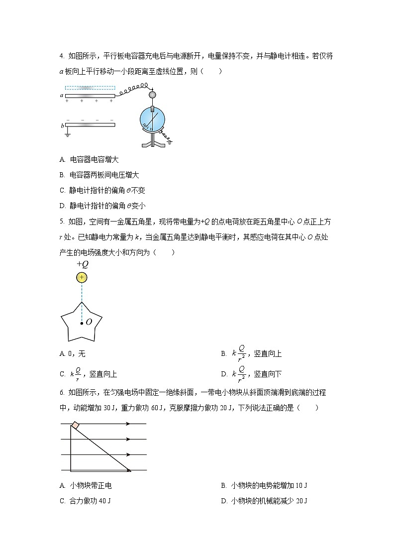 陕西省汉中市多校联考2025-2026学年高二上学期10月阶段性检测（一）物理试卷（学生版）第2页
