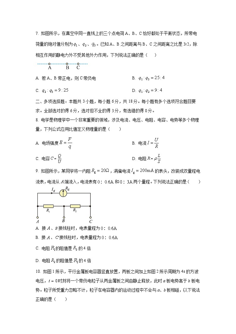 陕西省汉中市多校联考2025-2026学年高二上学期10月阶段性检测（一）物理试卷（学生版）第3页