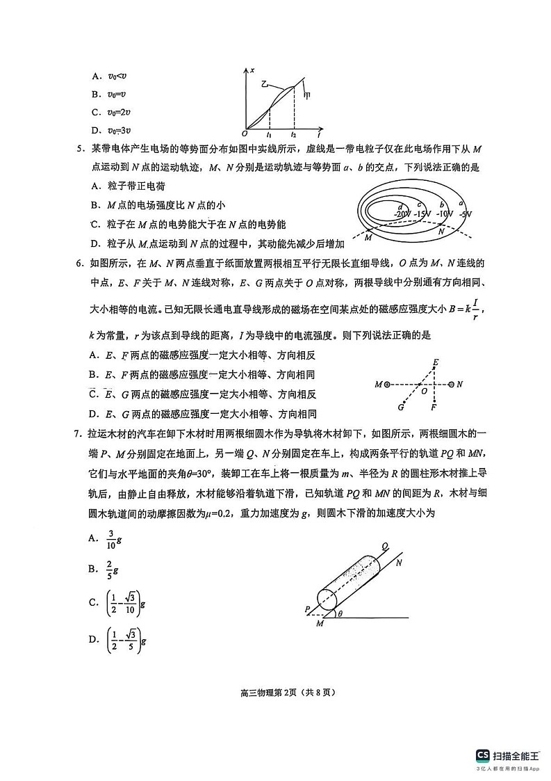 山东省烟台市2024-2025学年高三上学期1月期末物理试题第2页