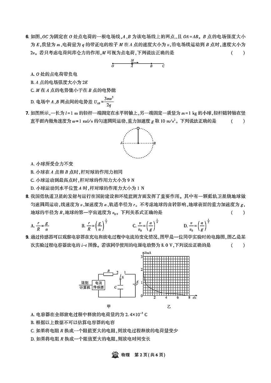 东北三省精准教学联盟2025-2026学年高三上学期12月联考物理强化卷第2页