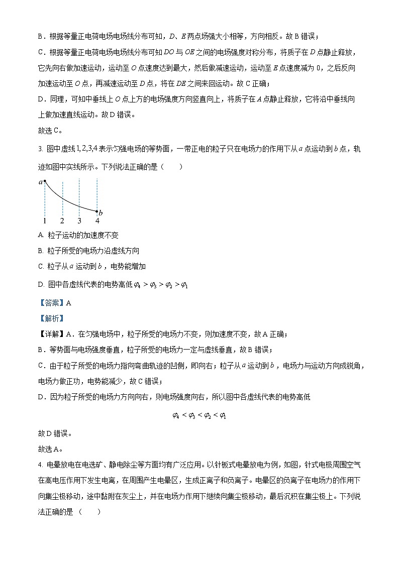 北京市第八中学高二上学期期中考试物理试卷（解析版）-A4第2页