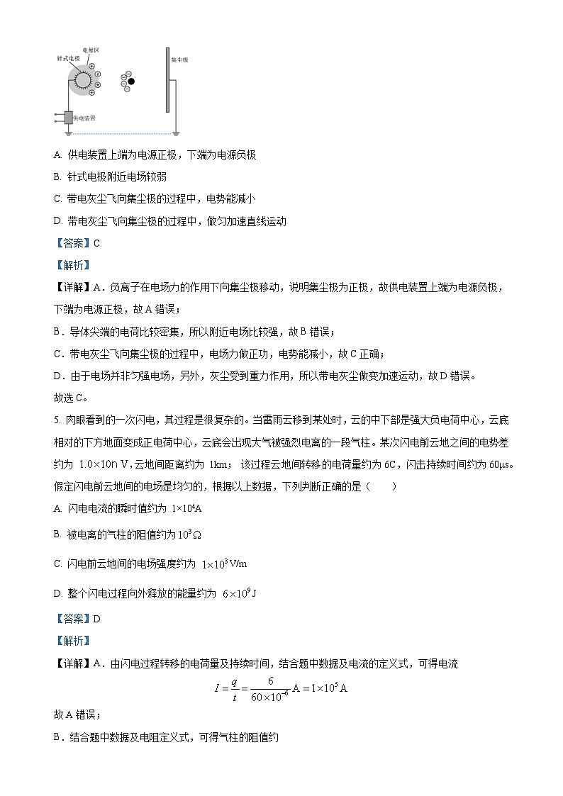 北京市第八中学高二上学期期中考试物理试卷（解析版）-A4第3页