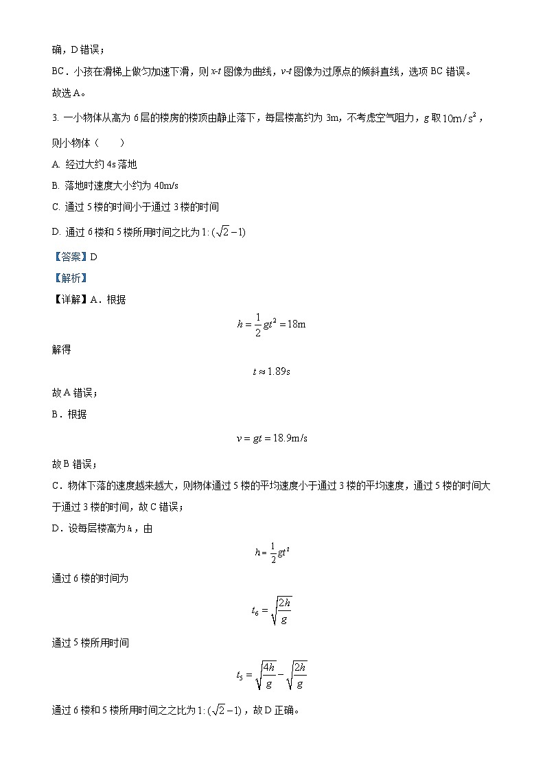 北京市东城区高一上学期期末统一检测物理试卷（解析版）-A4第2页