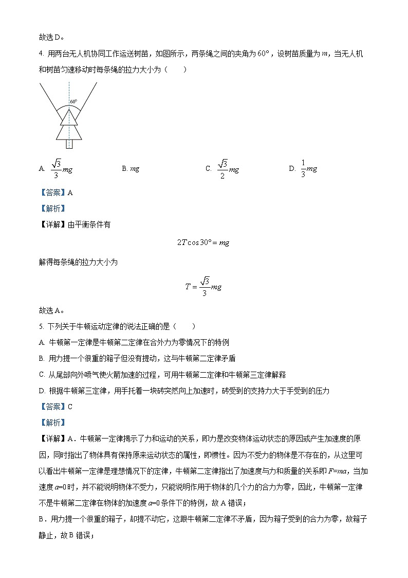 北京市东城区高一上学期期末统一检测物理试卷（解析版）-A4第3页
