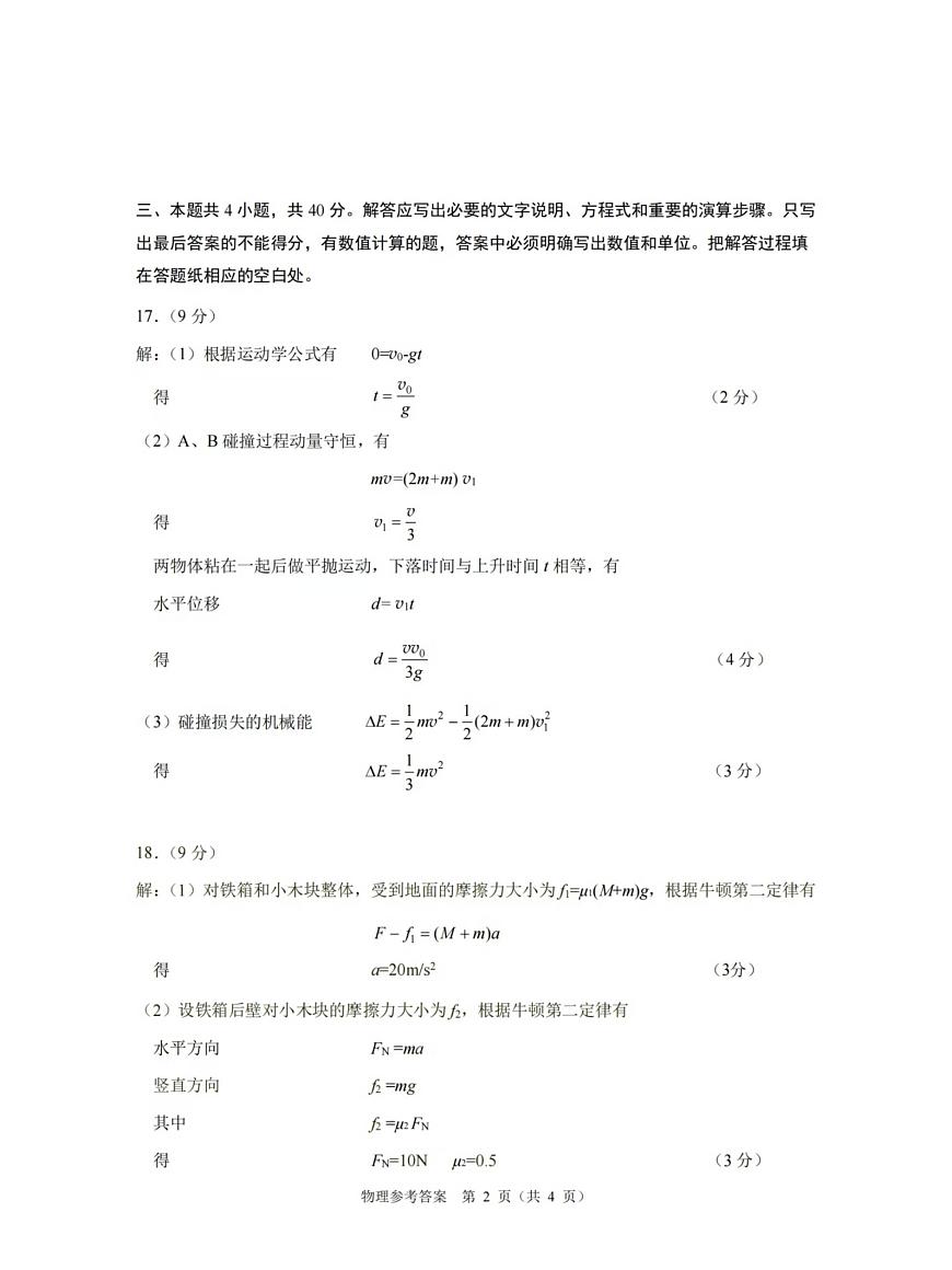 物理科试题参考答案第2页