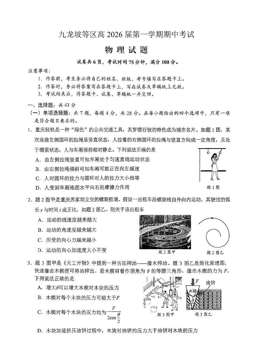 高2026届高三第一学期期中考试物理第1页