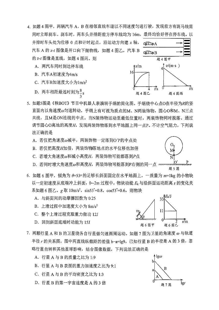 高2026届高三第一学期期中考试物理第2页