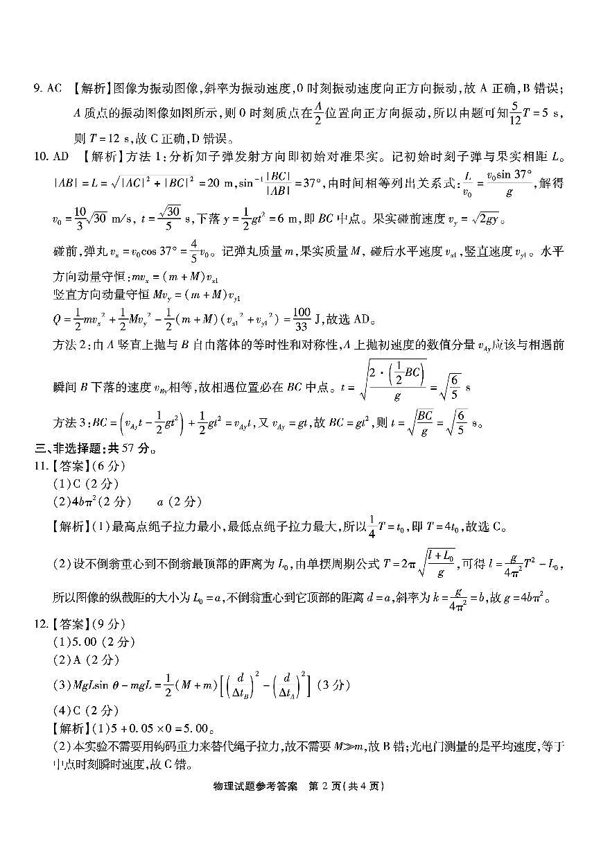 南开中学高2026届高三第三次质量检测物理答案第2页