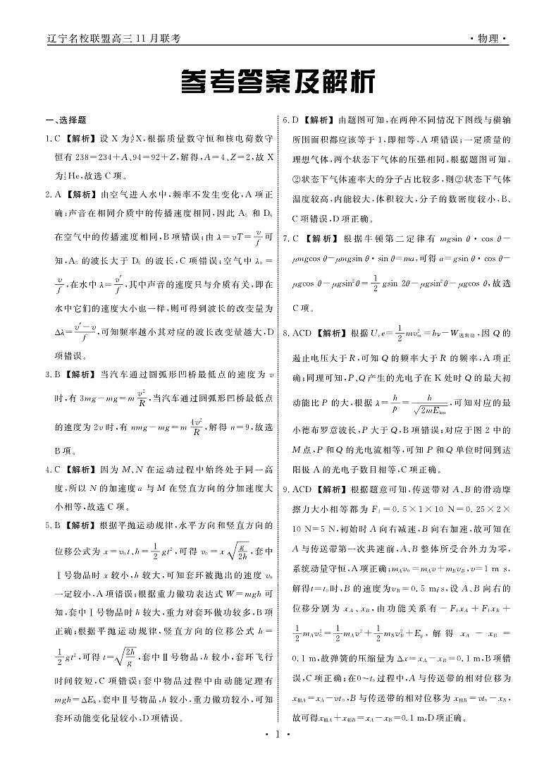 辽宁名校联盟2025年高三上学期11月联考物理试卷答案第1页