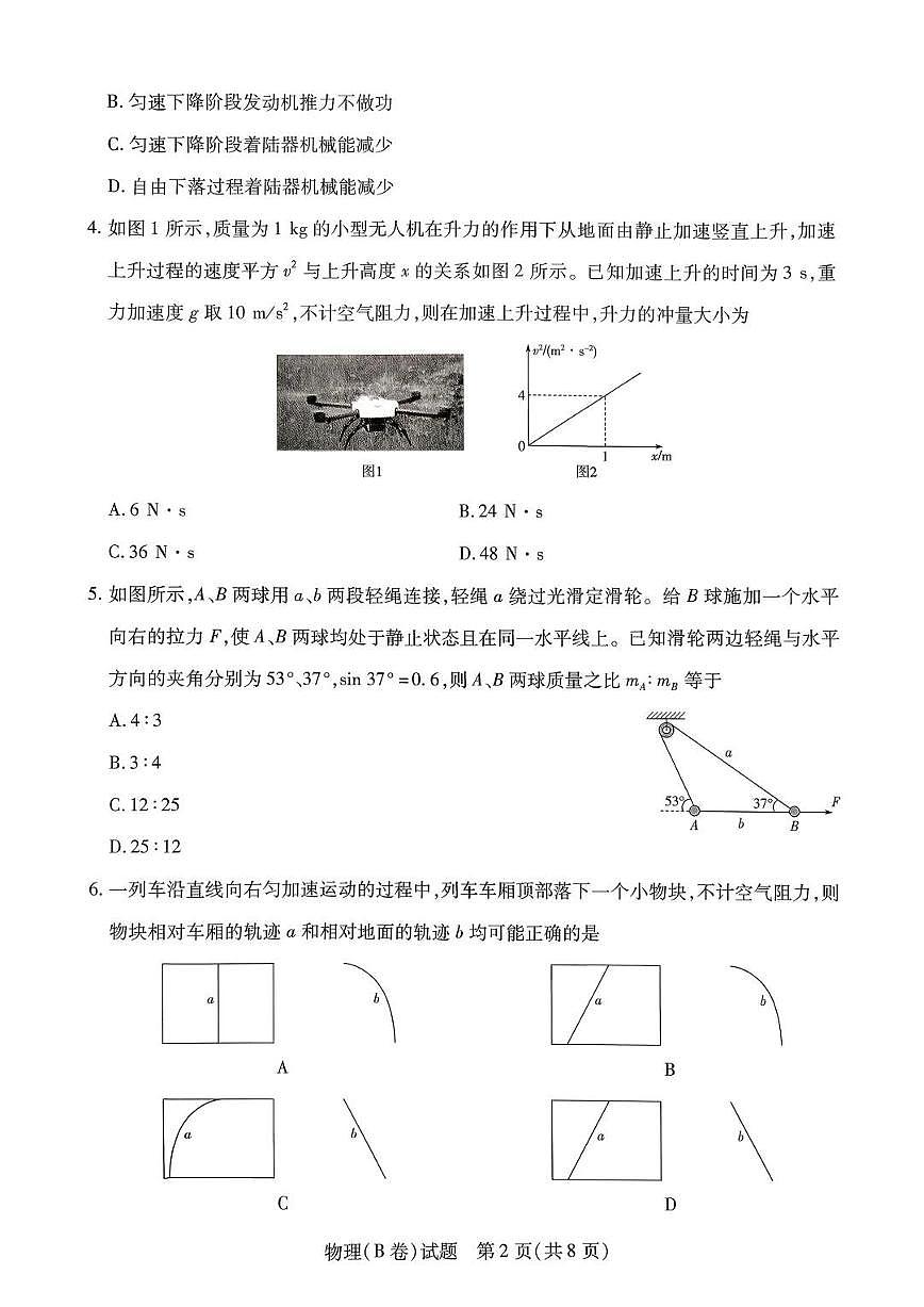 物理试题B卷第2页
