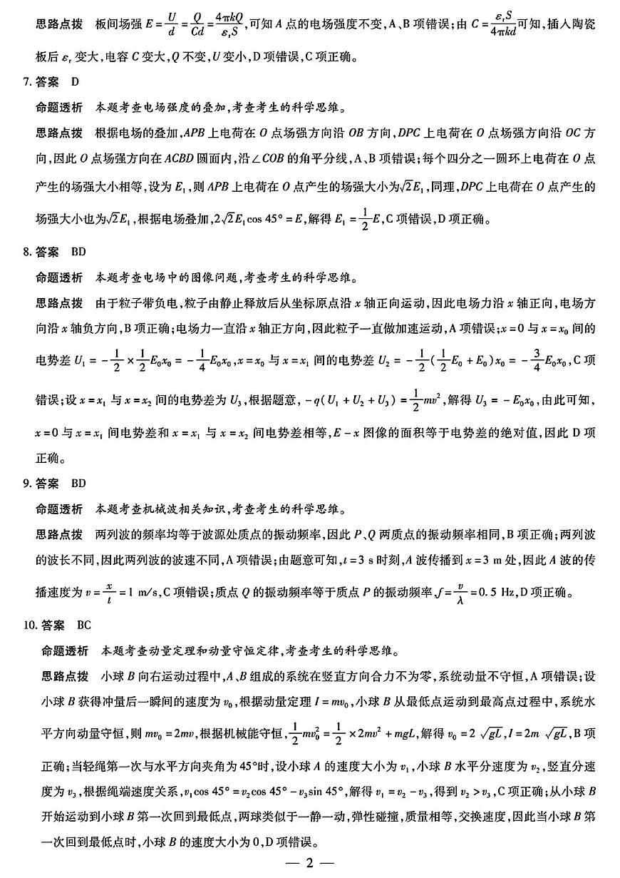 26届天一小高考（二）物理A卷答案第2页