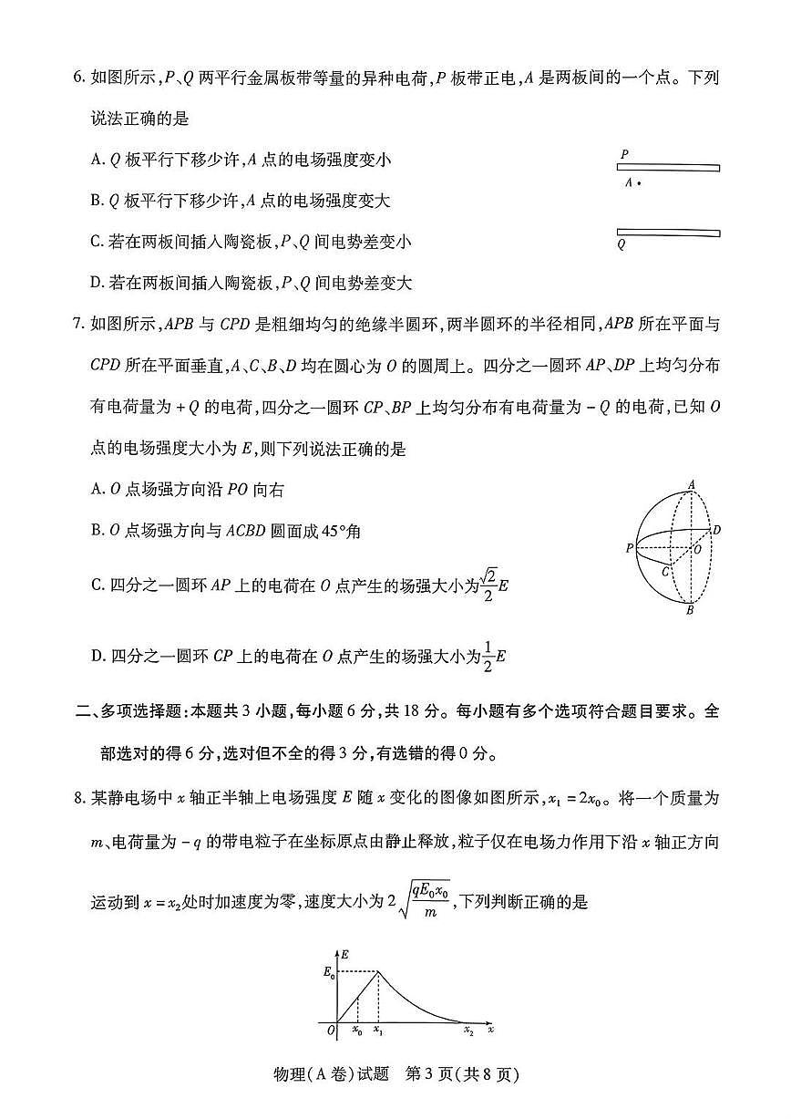 物理试题A卷第3页