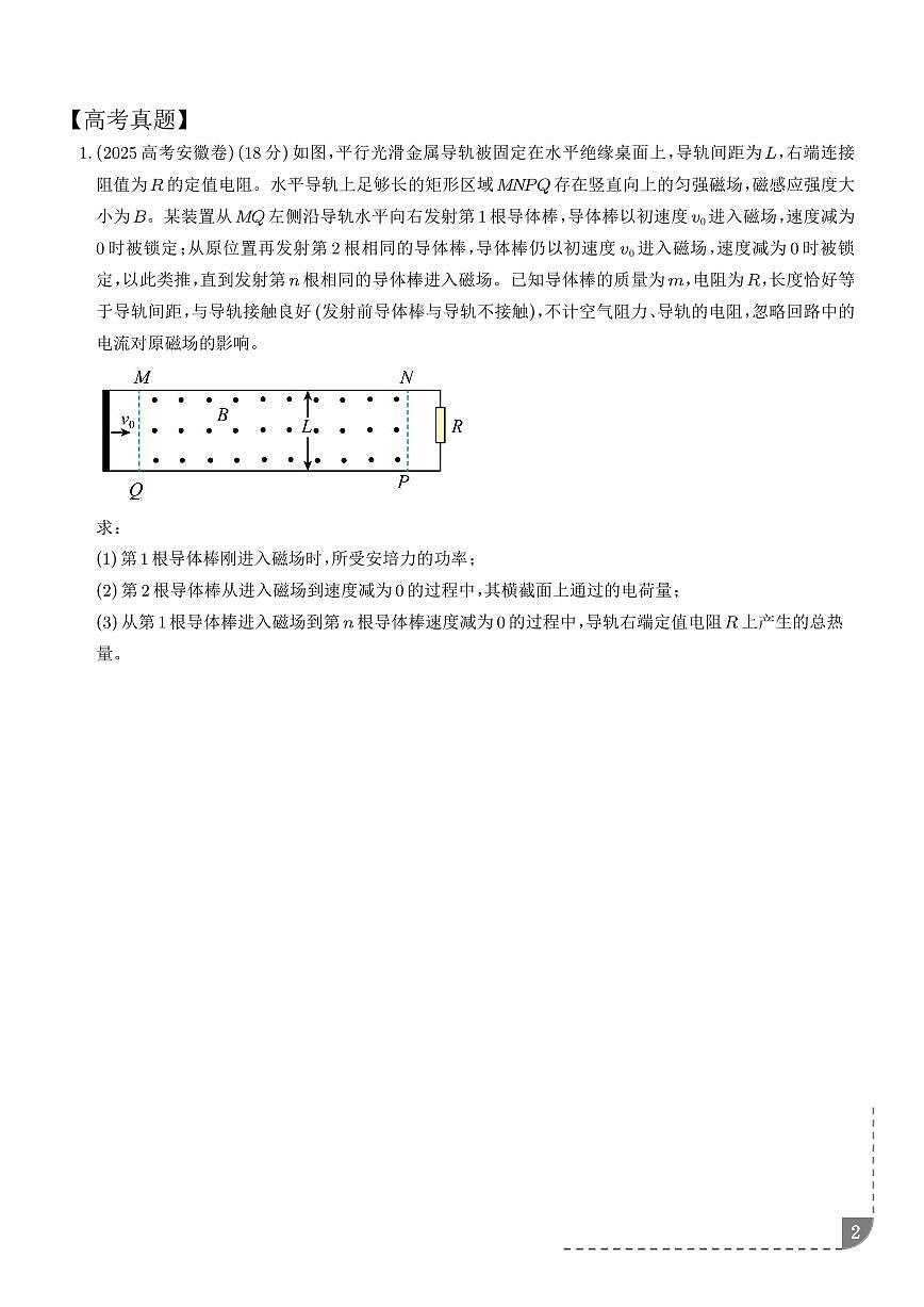 电磁感应+单杆模型（学生版）高考重点考点解读与针对性训练第2页