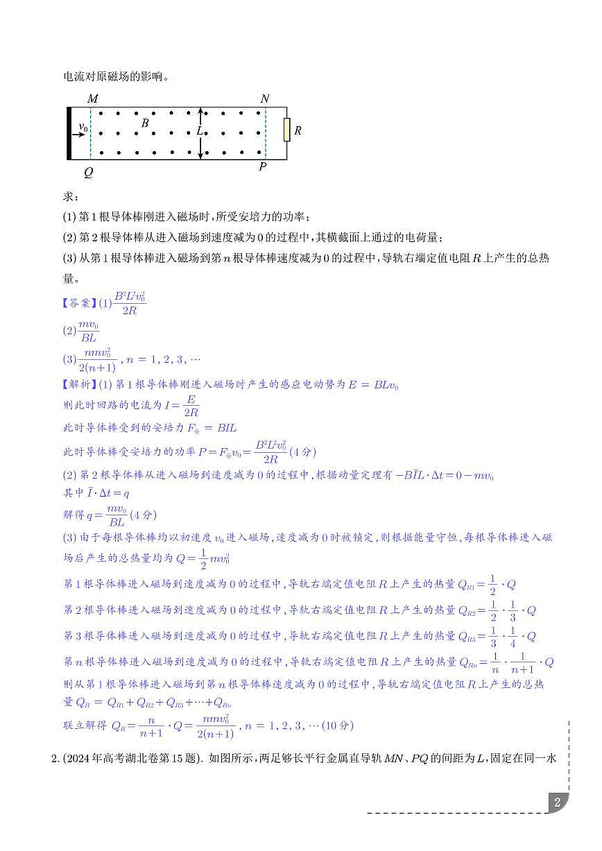 电磁感应+单杆模型（解析版）高考重点考点解读与针对性训练第2页