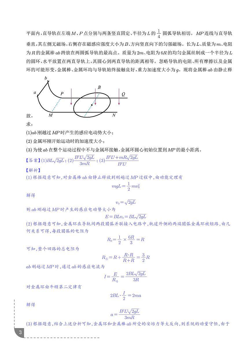 电磁感应+单杆模型（解析版）高考重点考点解读与针对性训练第3页
