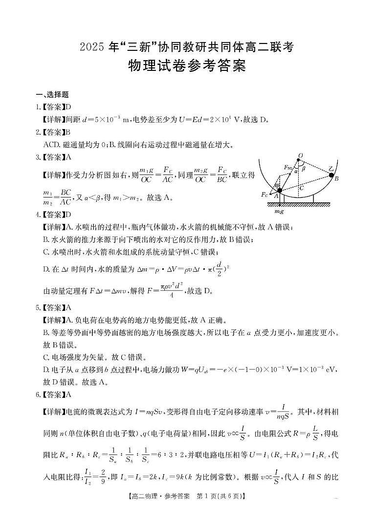 江西三新协同教研共同体2026届高二上学期12月联考物理答案第1页
