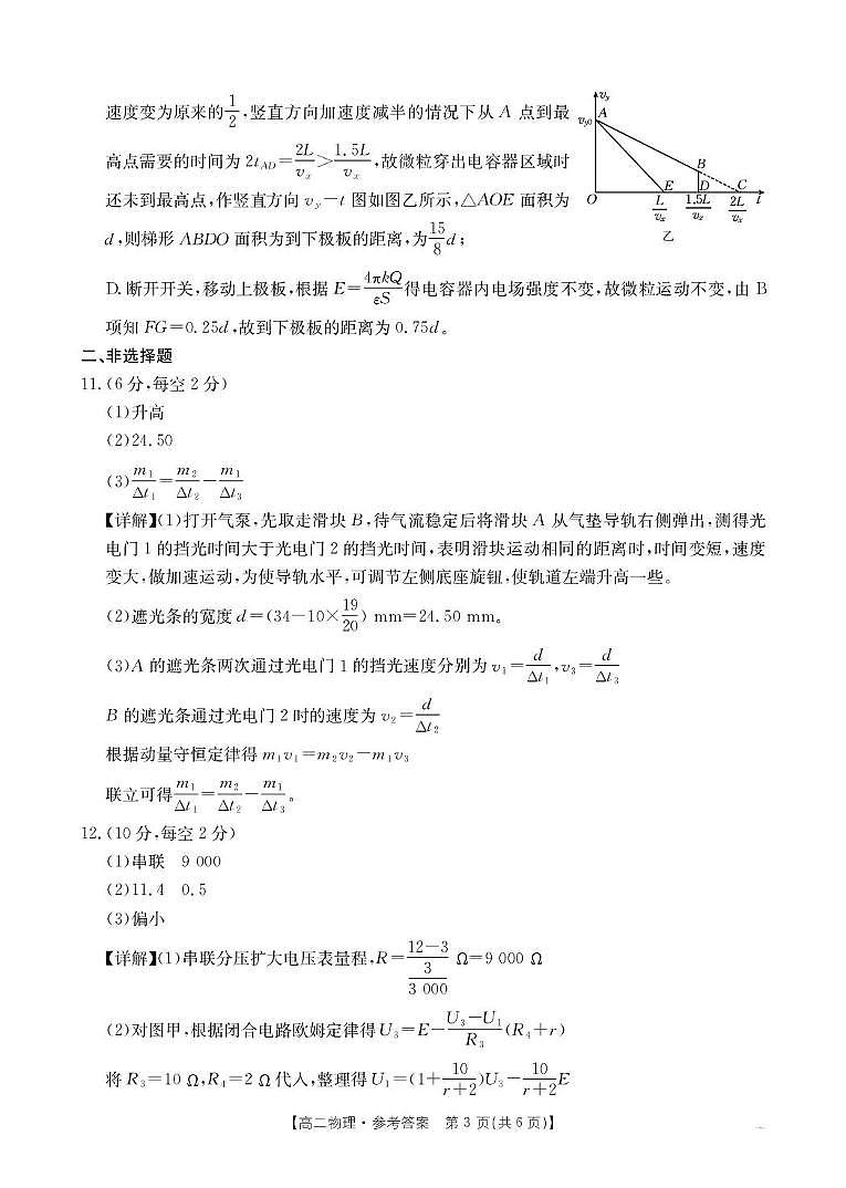 江西三新协同教研共同体2026届高二上学期12月联考物理答案第3页
