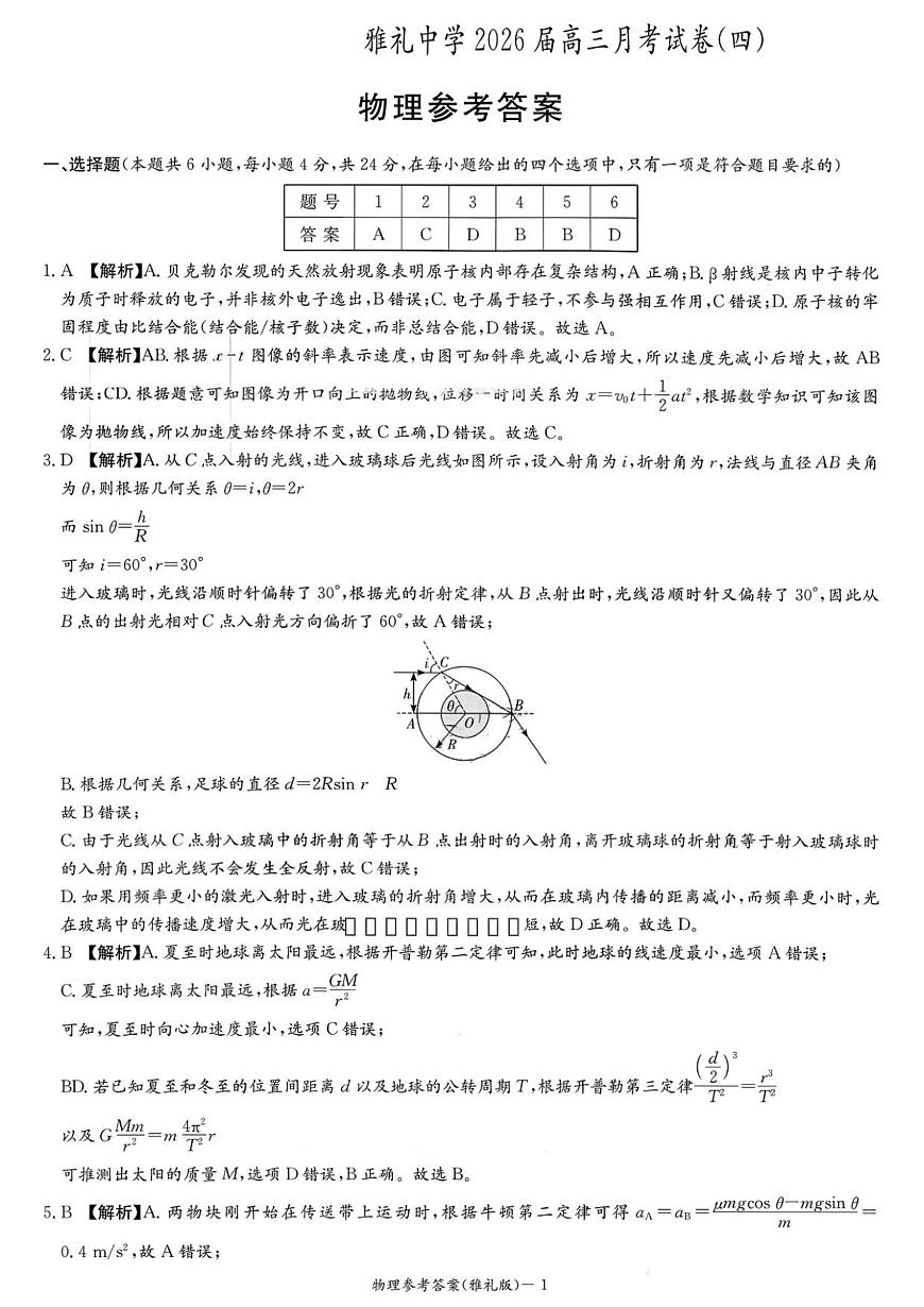 湖南省长沙市雅礼中学2025-2026学年高三上学期第四次月考物理试题答案第1页