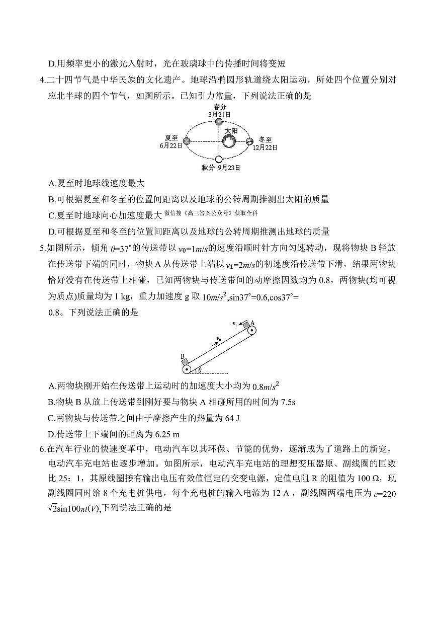 湖南省长沙市雅礼中学2025-2026学年高三上学期第四次月考物理试题第2页