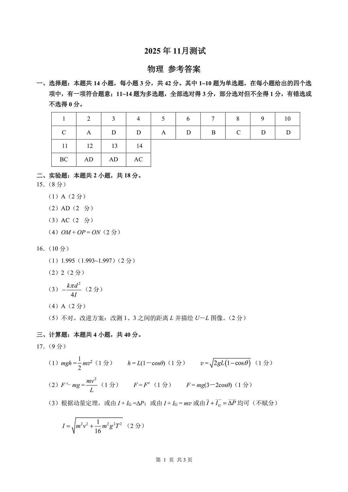 物理答案第1页