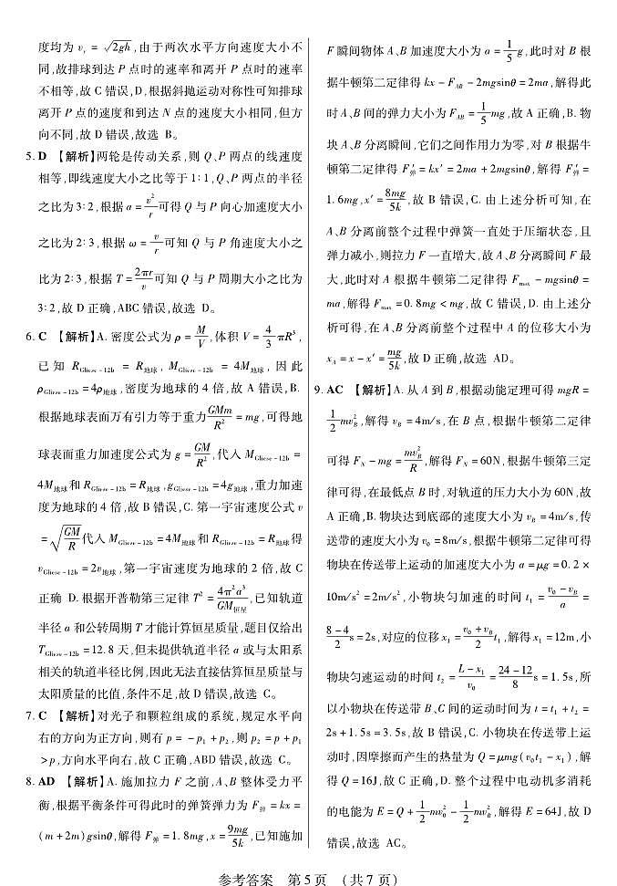 新时代高中教育联合体2025年11月高三学年期中联考巩固卷（二）物理答案第2页