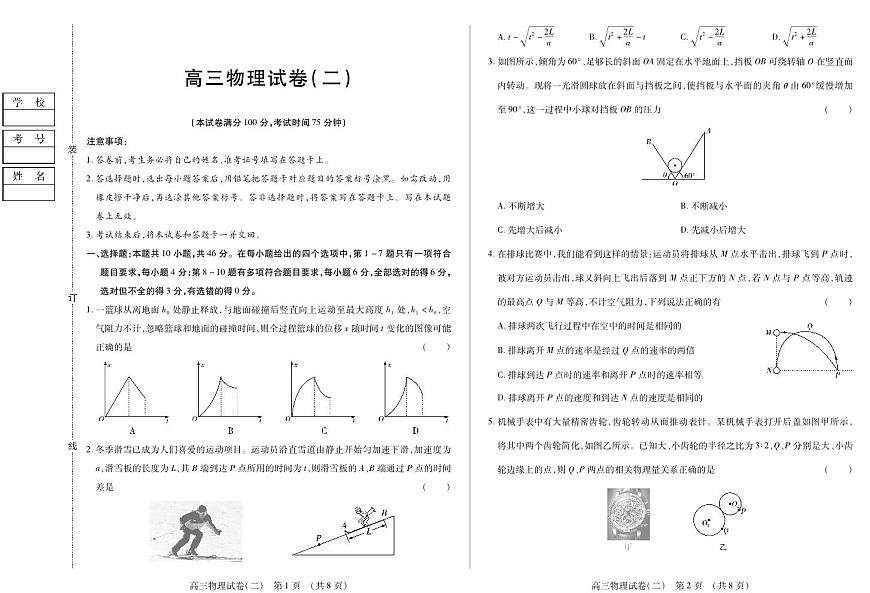 新时代高中教育联合体2025年11月高三学年期中联考巩固卷（二）物理第1页