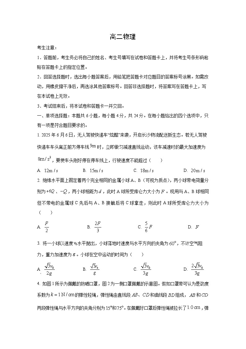 湖南省部分校2025-2026学年高二上学期10月联考物理试卷（学生版）第1页