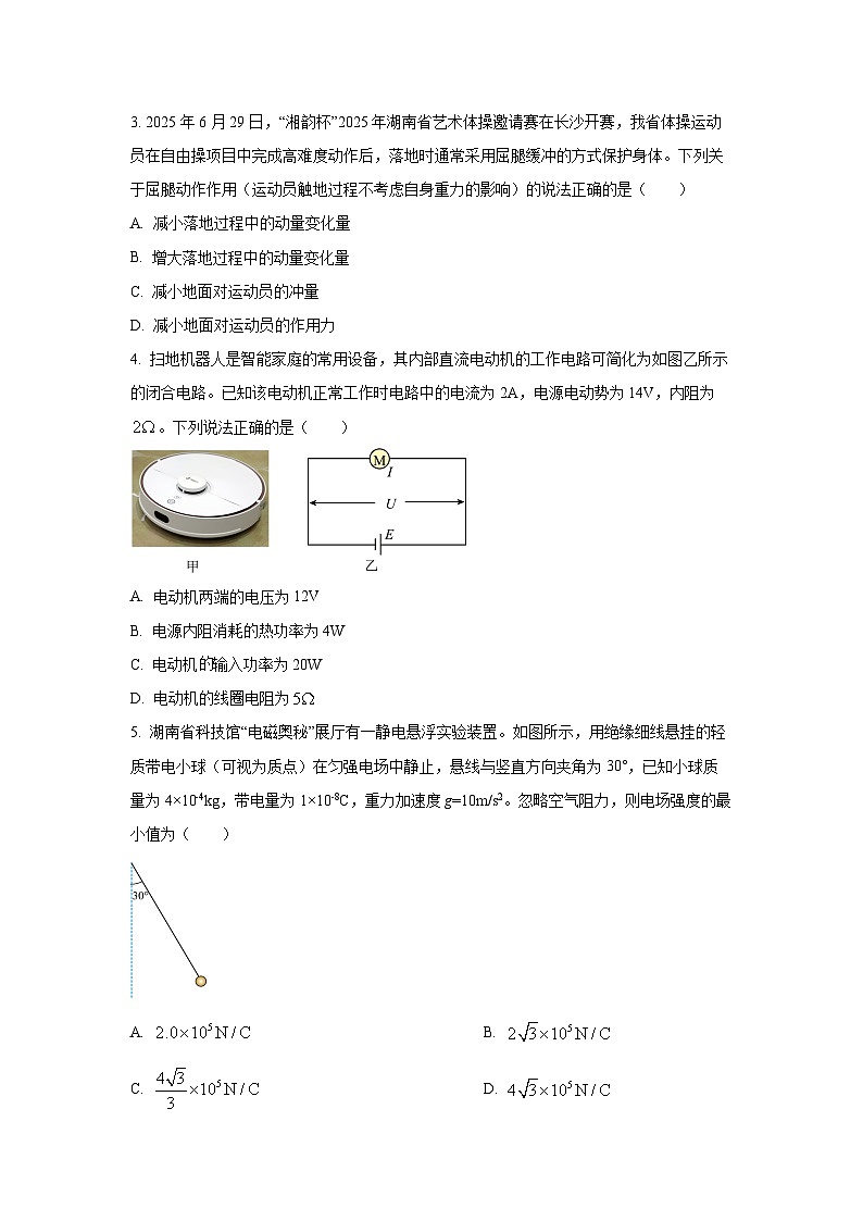 湖南省2024-2025学年高二上学期10月联考（B卷）物理试卷（学生版）第2页